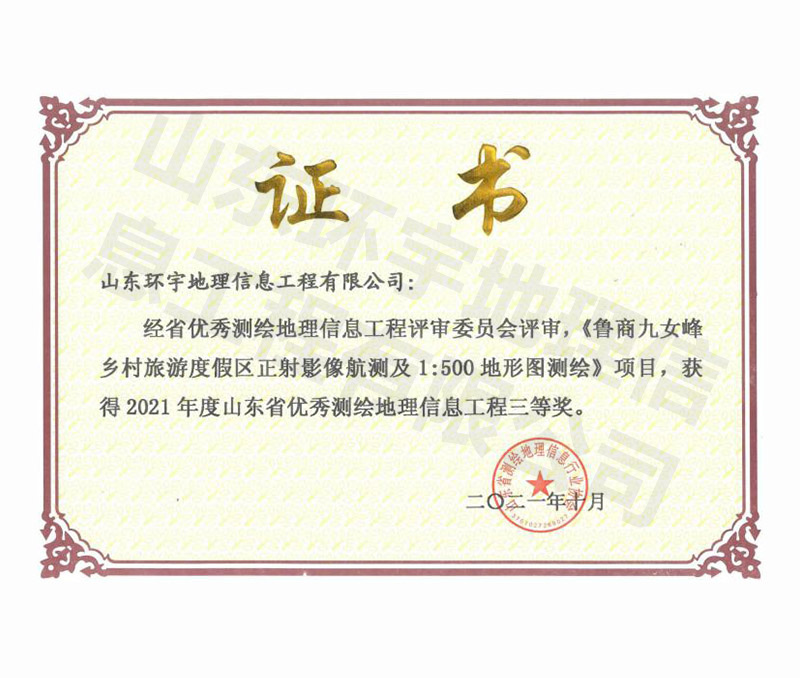 九女峰地形圖2021三等獎